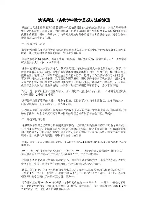 浅谈乘法口诀教学中数学思想方法的渗透