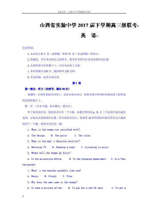 山西省2017届高三3月联考英语试题