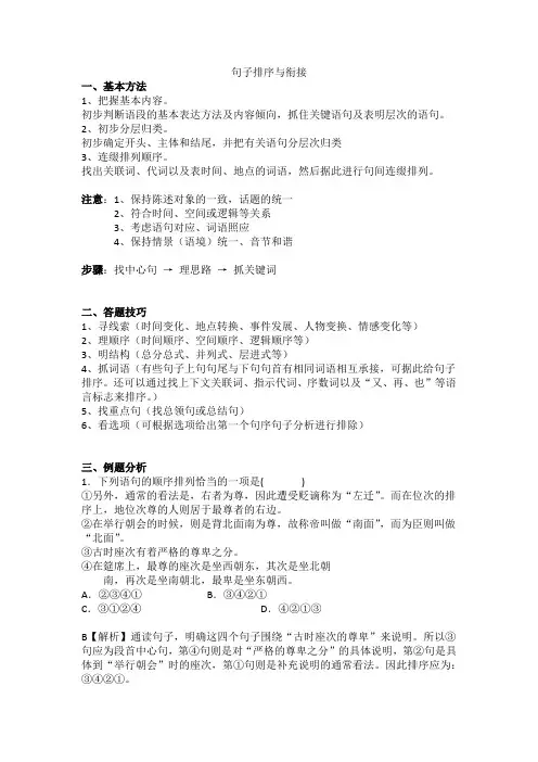 专题三 句子排序与衔接