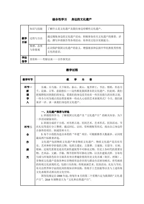 综合性学习  身边的文化遗产