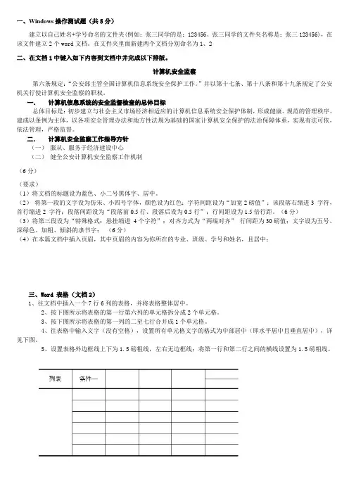 计算机基础上机考试试题