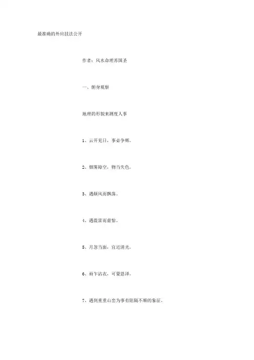 最准确的外应技法公开