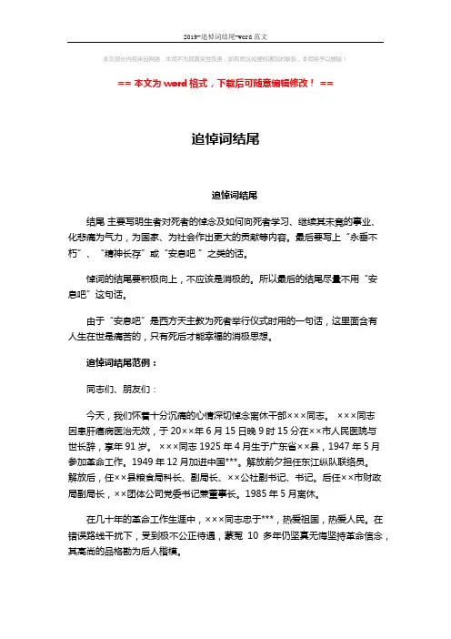 2019-追悼词结尾-word范文 (2页)