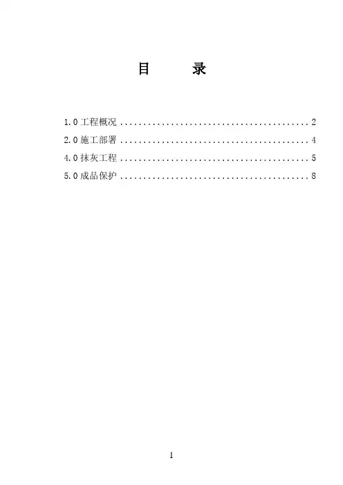 室内装修施工方案