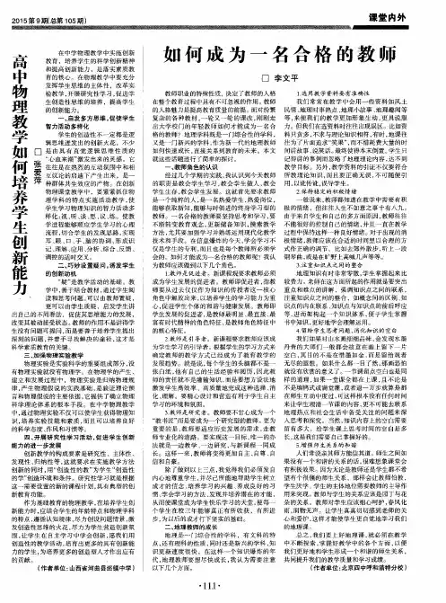 如何成为一名合格的教师 2