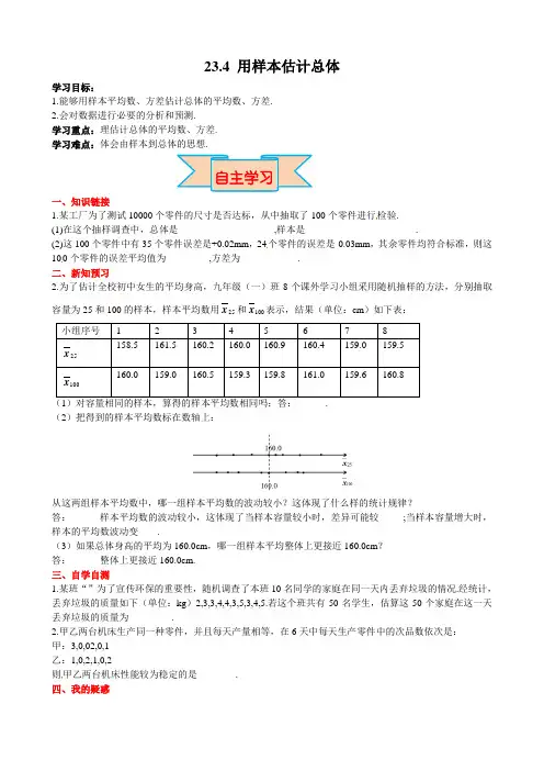 冀教版数学九年级上册导学案23.4用样本估计总体