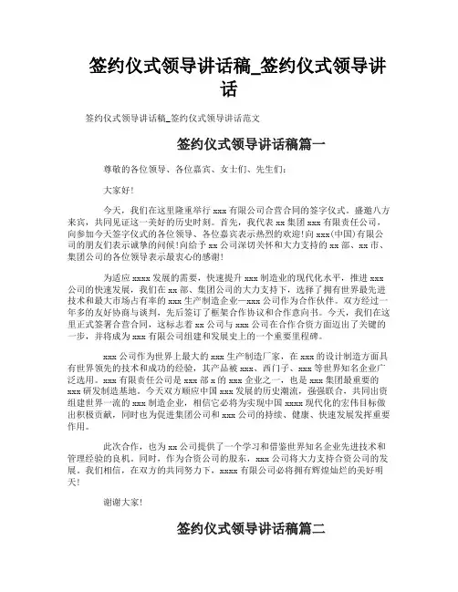 签约仪式领导讲话稿_签约仪式领导讲话1