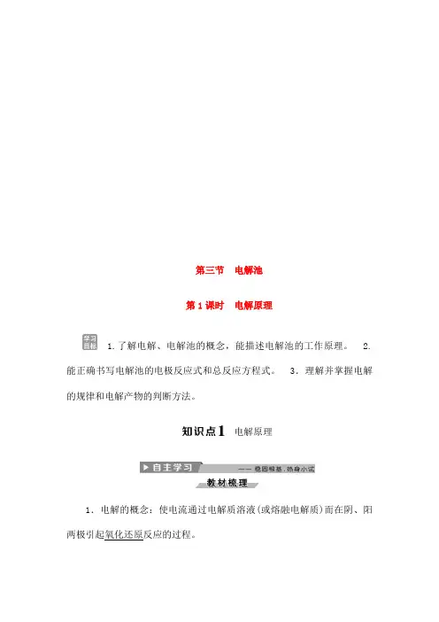 学年高中化学 电化学基础 电解池 第 课时 电解原理导学案新人教版选修 