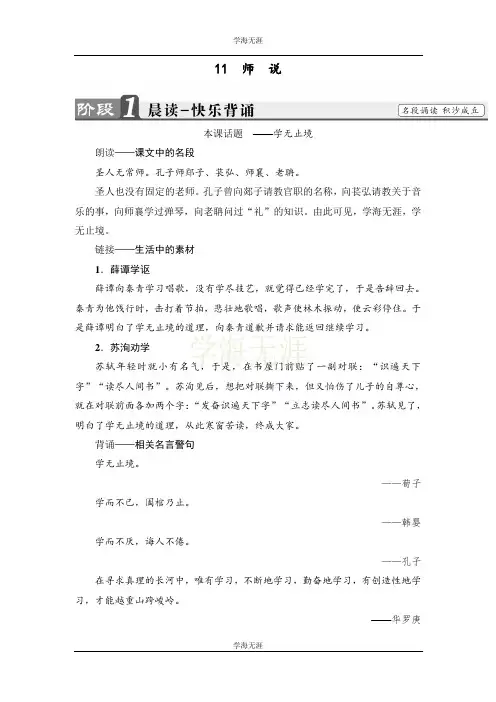 高中语文(人教版)必修3同步教师用书：第3单元 11 师 说