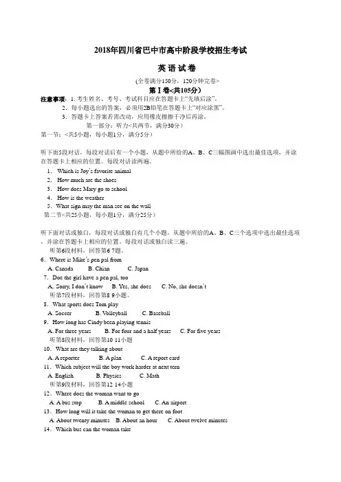 四川省巴中市中考英语试卷含答案