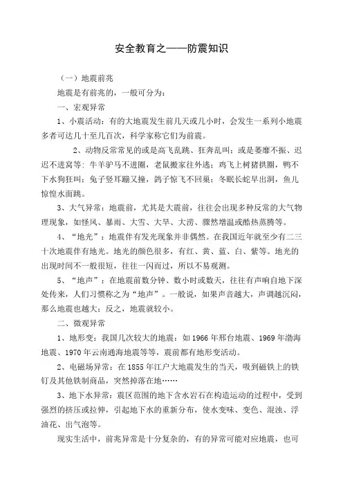 安全教育之防震知识