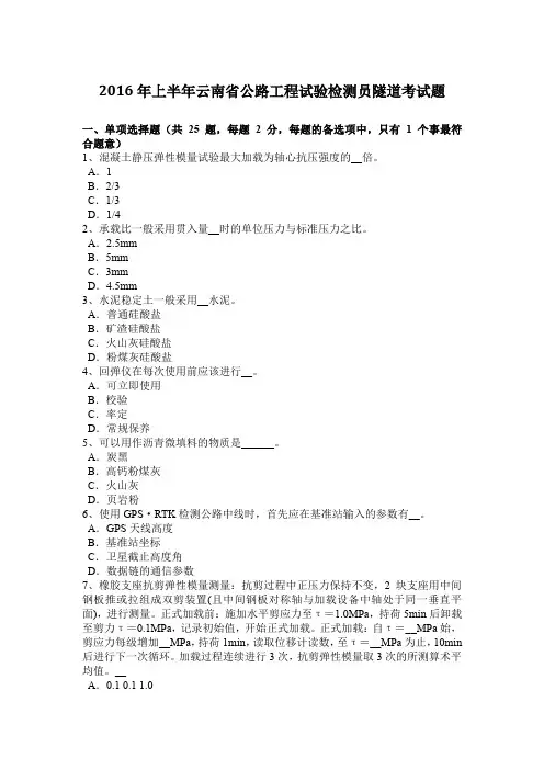 2016年上半年云南省公路工程试验检测员隧道考试题