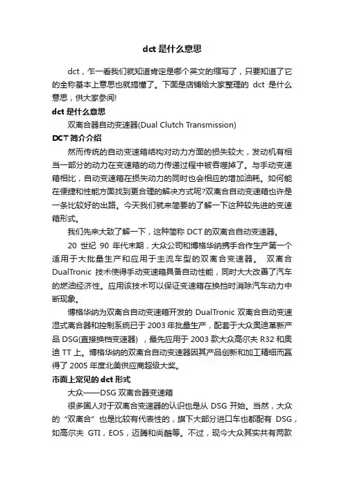 dct是什么意思
