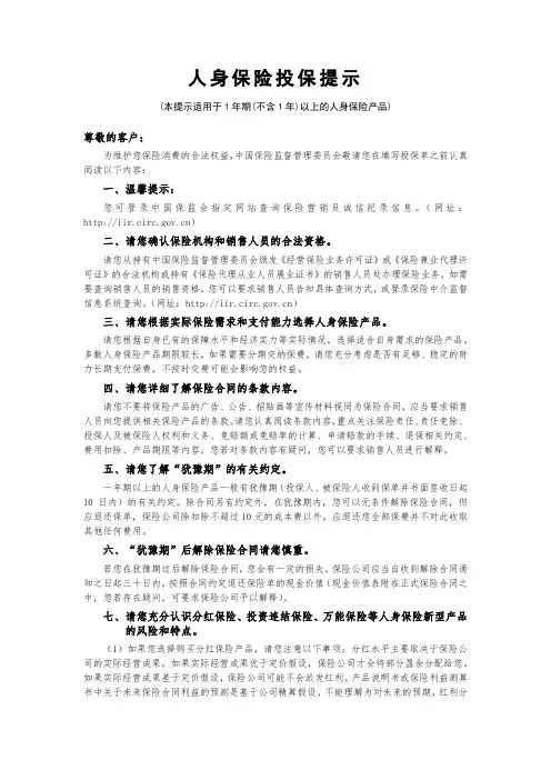 人身保险投保提示