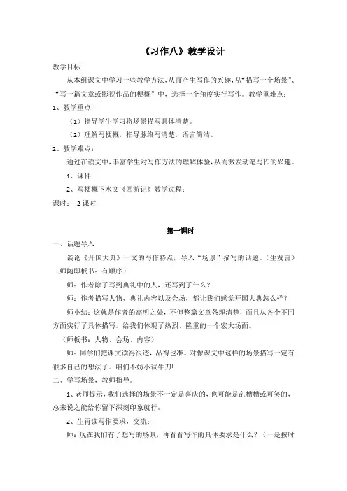 人教版小学语文五年级上册《口语交际·习作八 习作》优质课教学设计_1