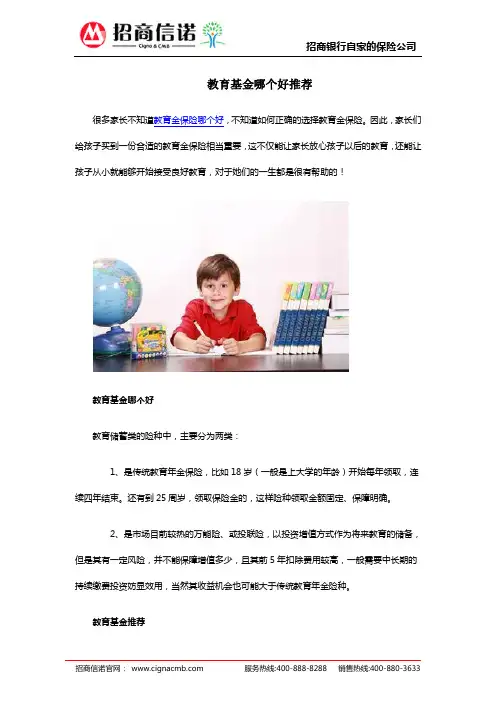 教育基金哪个好推荐