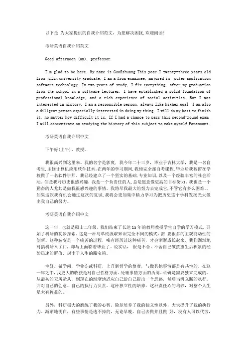 考研英语自我介绍 面试(带翻译)【精选】