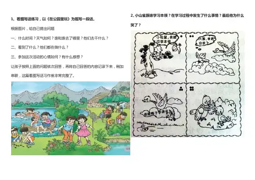 二年级看图写话专项练习