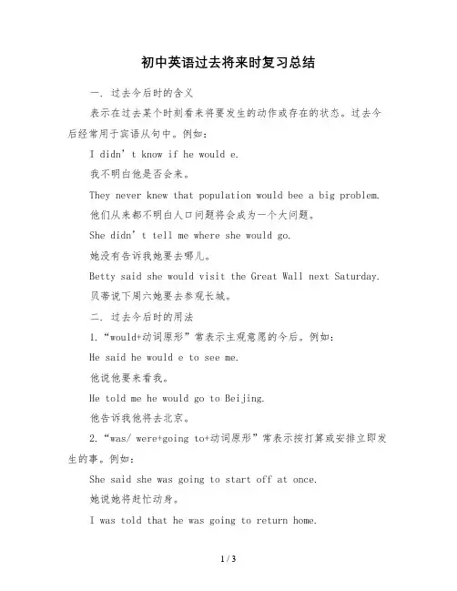 初中英语过去将来时复习总结
