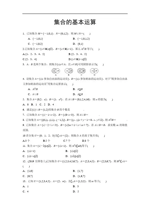 集合的基本运算练习题