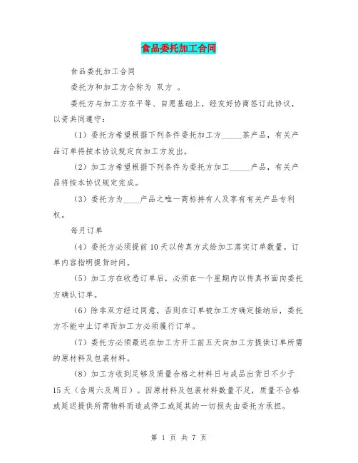 食品委托加工合同 2