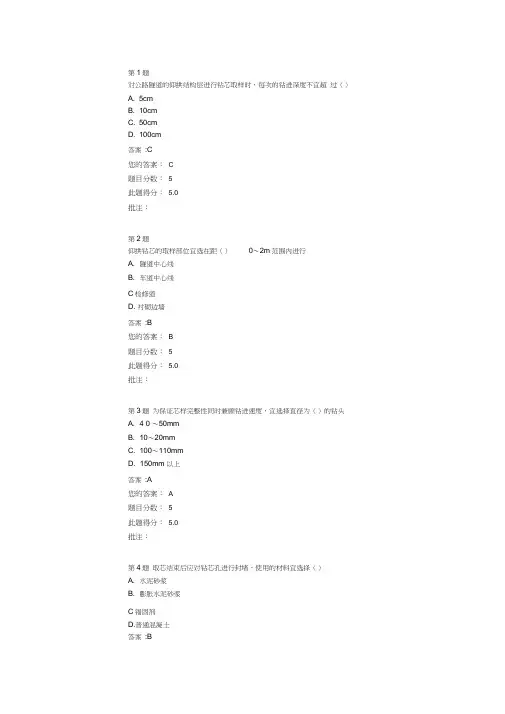 公路隧道仰拱取芯检测技术继续教育答案