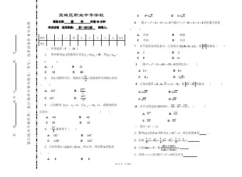 望城区职业中专高一下学期期末数学考试试卷