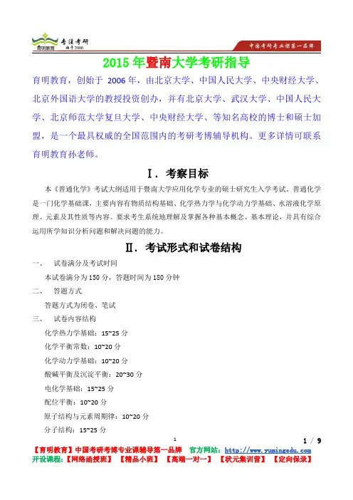 2015年暨南大学普通化学真题解析,考研心态,考研真题,考研经验