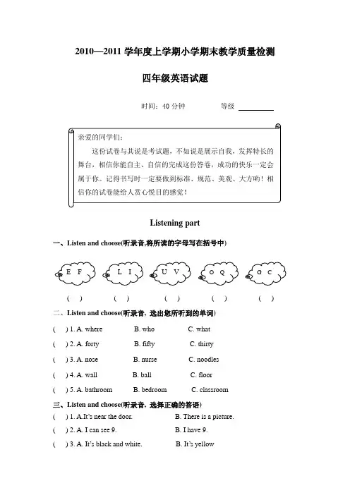 PEP人教版小学四年级英语上册期末试卷含听力