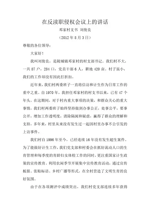 刘俊良 反渎职 讲话