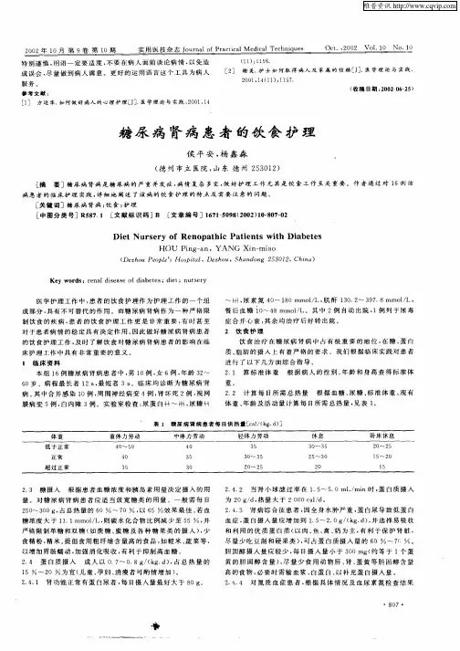 糖尿病肾病患者的饮食护理