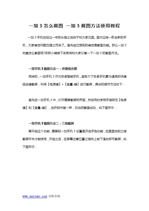 一加3怎么截图 一加3截图方法使用教程