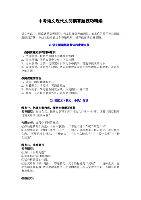 中考语文现代文阅读答题技巧精编