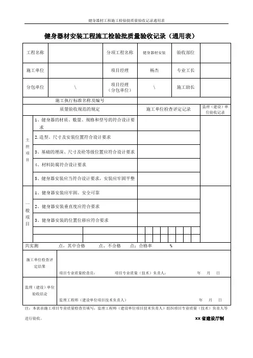 健身器材工程施工检验批质量验收记录通用表