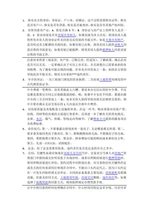 购买二手房注意事项
