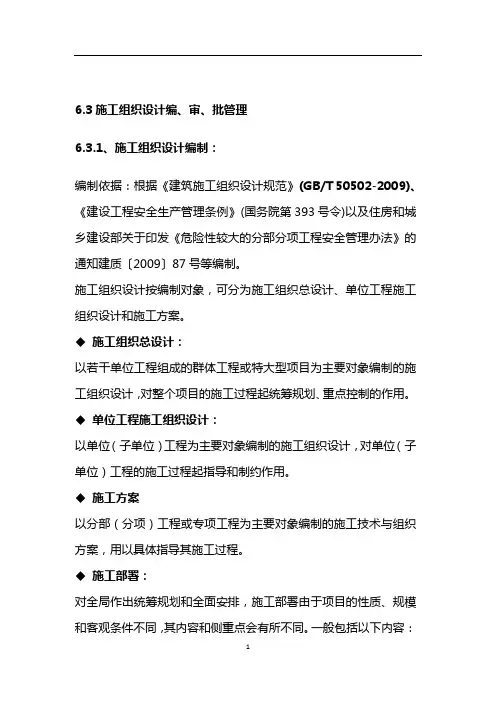 施工组织设计编写方法