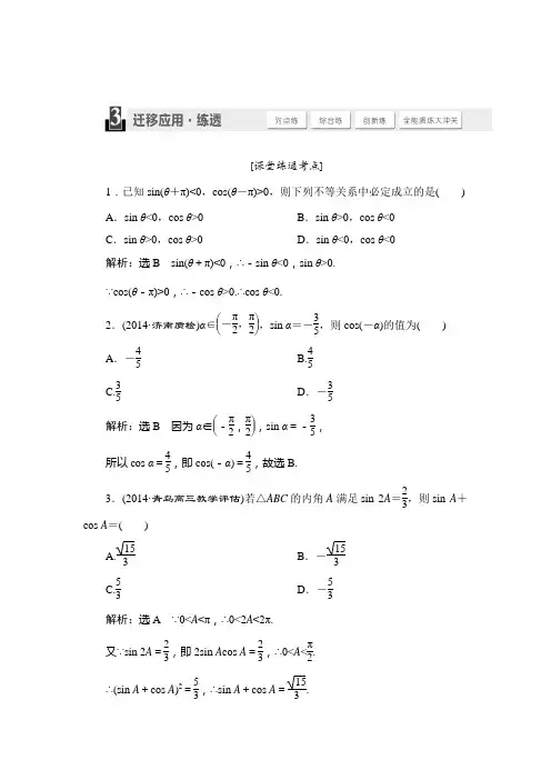 2015届高考数学(人教,理科)大一轮配套练透：第3章 三角函数、解三角形 第2节