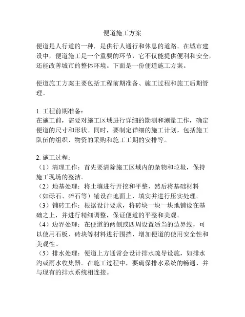 便道施工方案