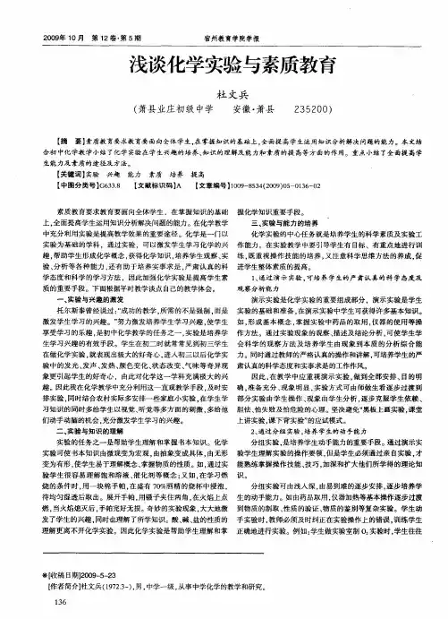浅谈化学实验与素质教育