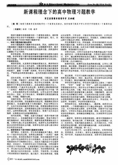 新课程理念下的高中物理习题教学