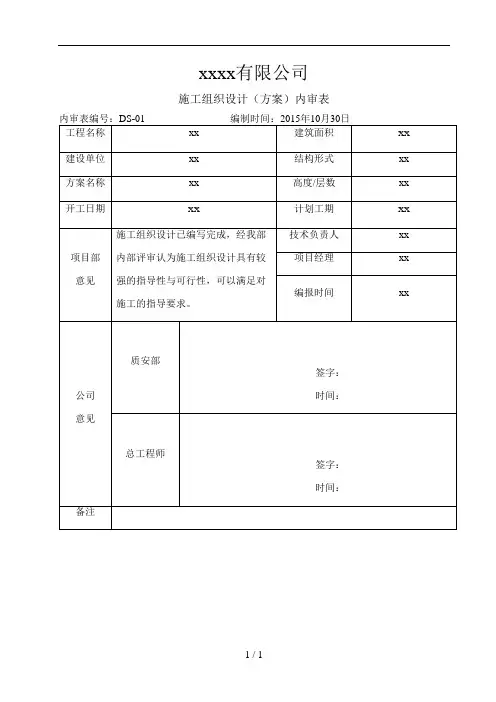 施工组织设计内审表