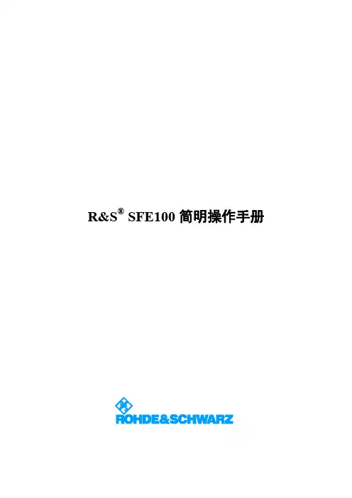 调制发射机SFE100操作手册