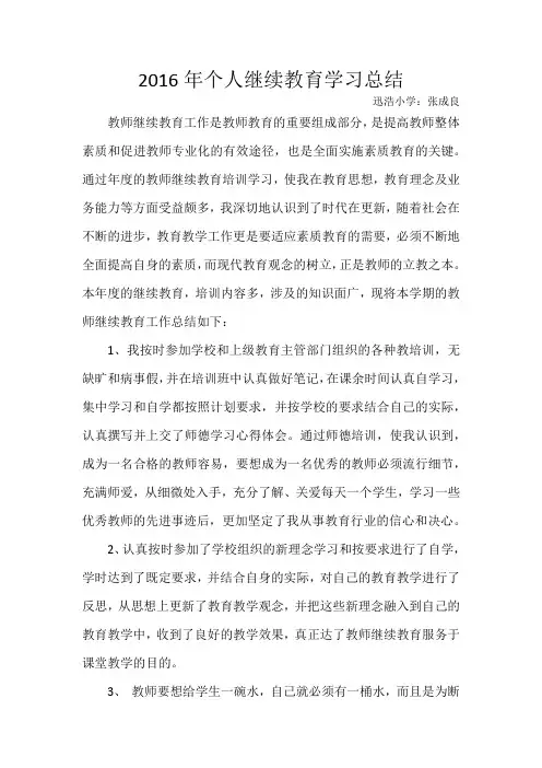 个人继续教育学习总结