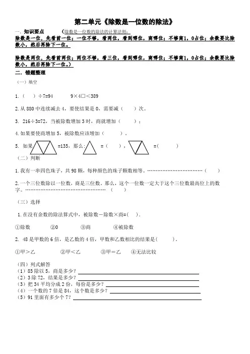 三年级数学下册三年级数学下册第二单元《除数是一位数的除法》总复习试题