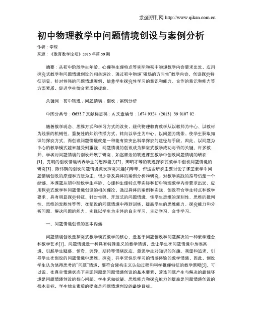 初中物理教学中问题情境创设与案例分析