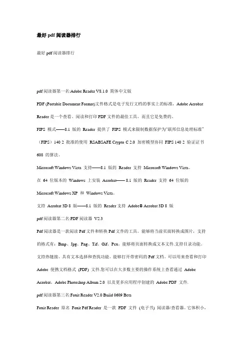 最好pdf阅读器排行