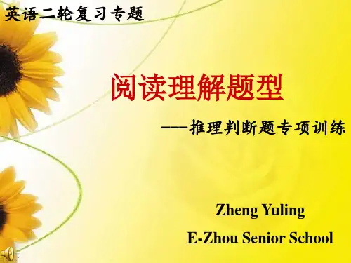 阅读理解-推理判断
