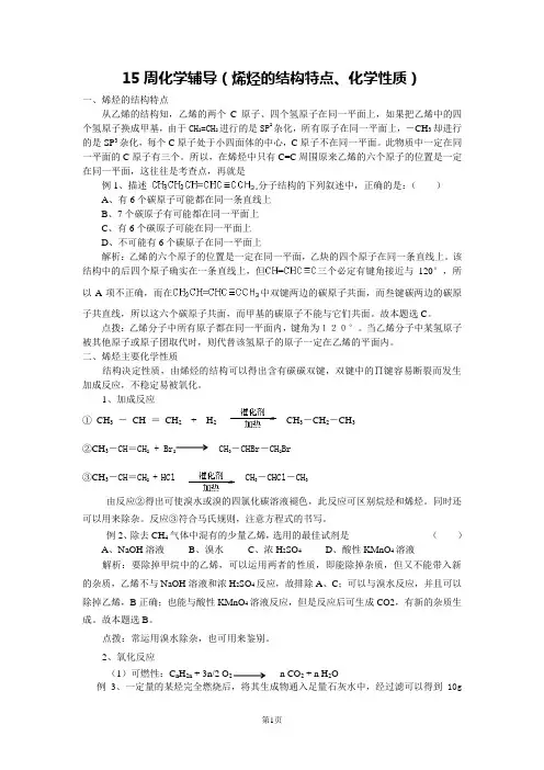 烯烃的结构特点化学性质