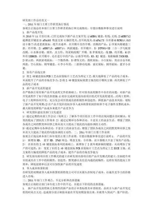 研发工作总结范文