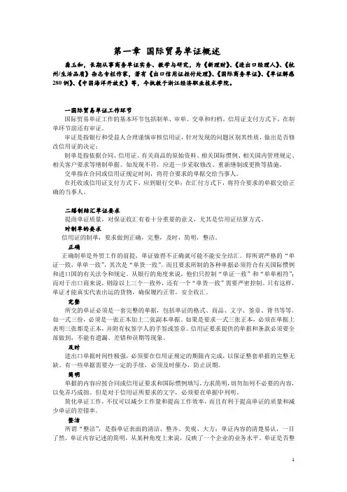 1第一章 国贸单证概述